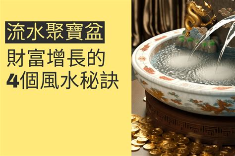 辦公室聚寶盆|揭秘流水聚寶盆擺放祕訣：4個位置讓財氣滾滾來